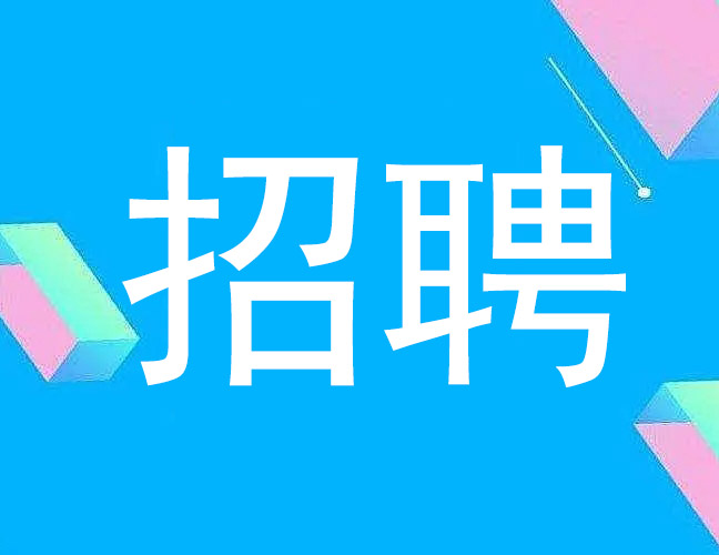 招賢納士——洛陽(yáng)千百度窯爐科技有限公司因業(yè)務(wù)工作需要，現(xiàn)招聘銷(xiāo)售經(jīng)理3-5名